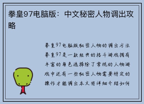 拳皇97电脑版：中文秘密人物调出攻略