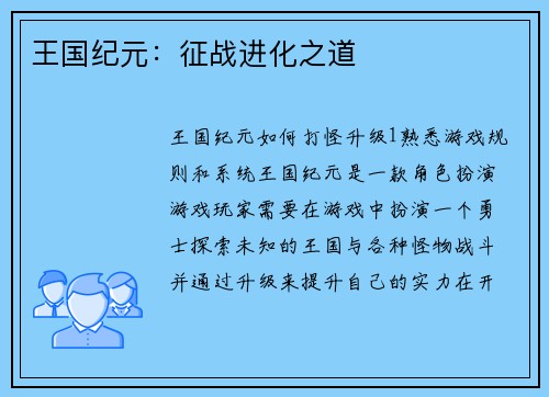 王国纪元：征战进化之道