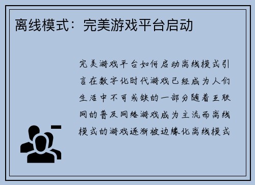 离线模式：完美游戏平台启动