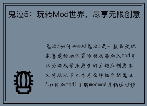 鬼泣5：玩转Mod世界，尽享无限创意