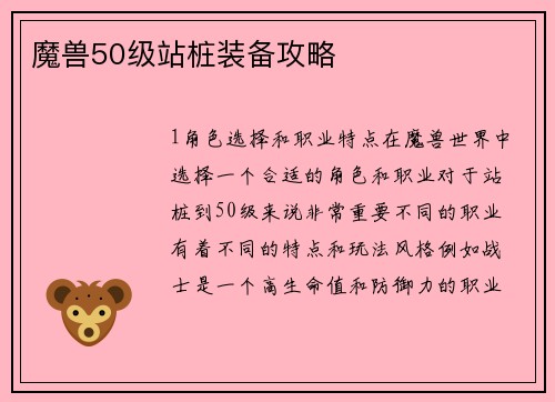 魔兽50级站桩装备攻略