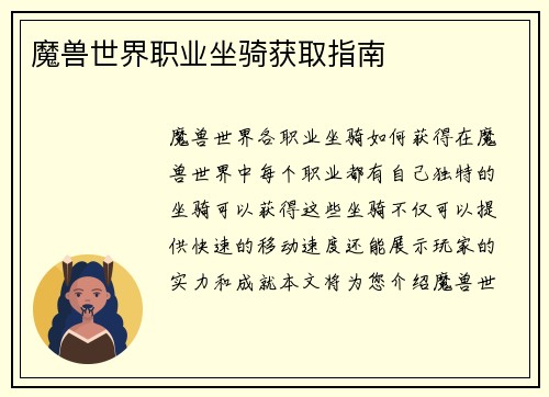 魔兽世界职业坐骑获取指南