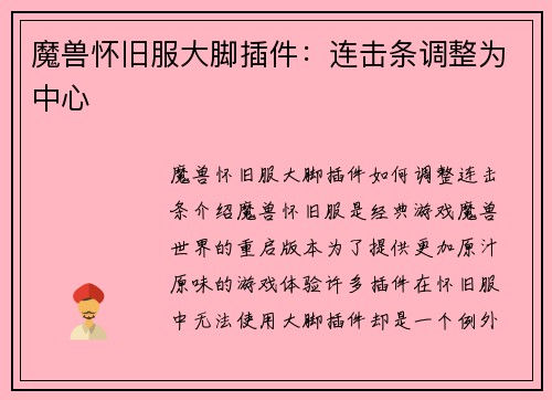 魔兽怀旧服大脚插件：连击条调整为中心