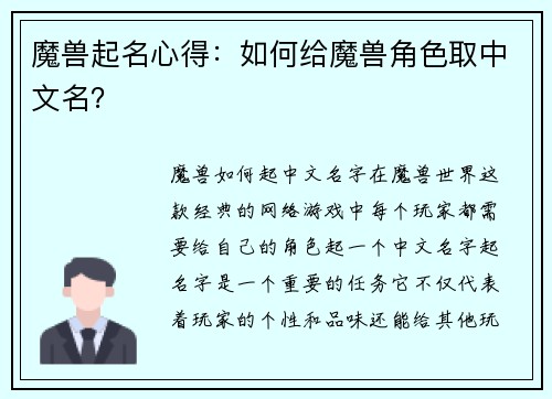 魔兽起名心得：如何给魔兽角色取中文名？
