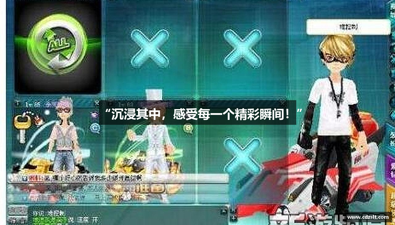 “沉浸其中，感受每一个精彩瞬间！”